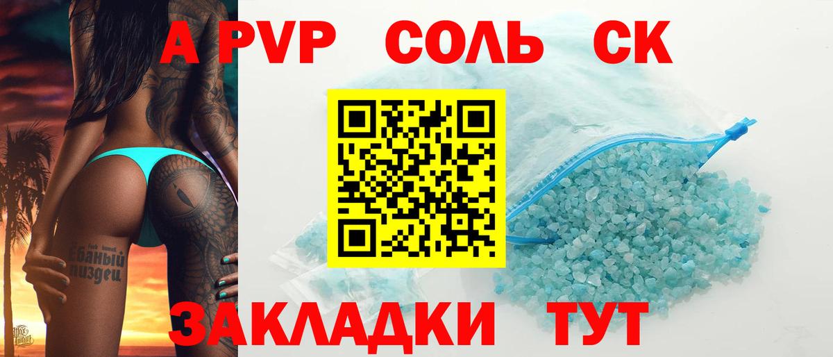 Альфа ПВП Crystall  Вход с VPN  Миасс  Alpha-PVP Crystall  Alpha PVP Соль 