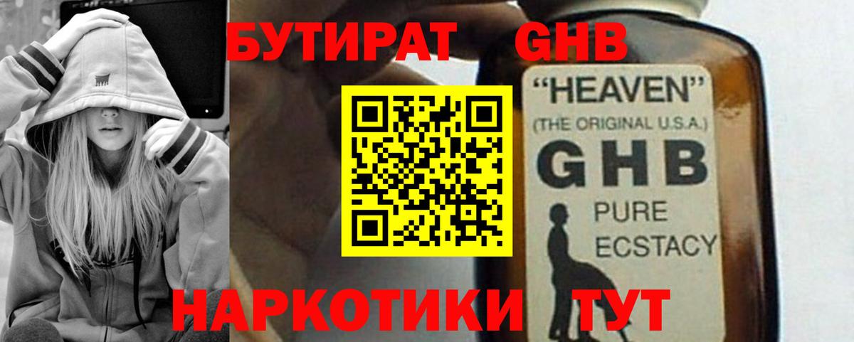 БУТИРАТ 1.4BDO  Вход с VPN  БУТИРАТ  Миасс 