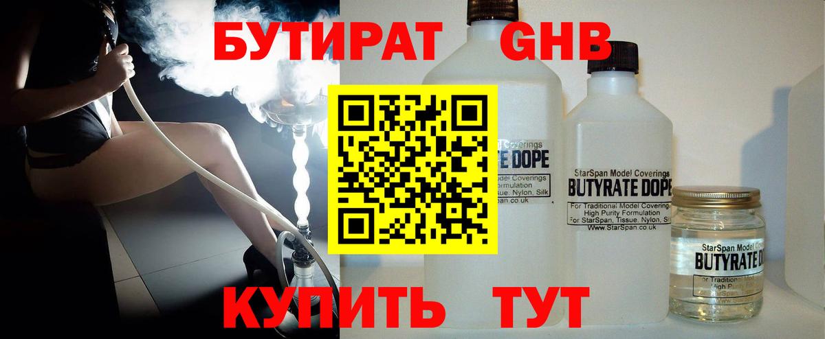 БУТИРАТ бутик Миасс