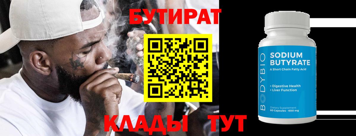 БУТИРАТ бутик Миасс