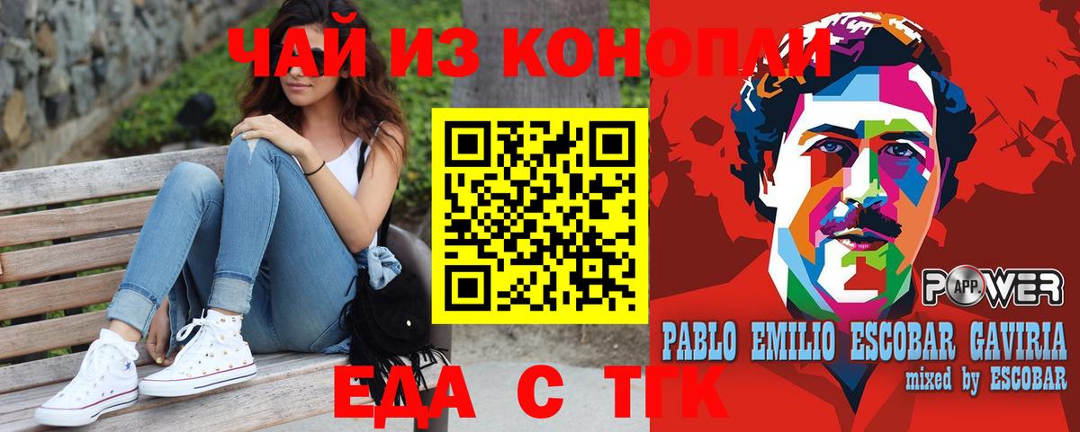 Миасс  Еда ТГК конопля  Вход с VPN 