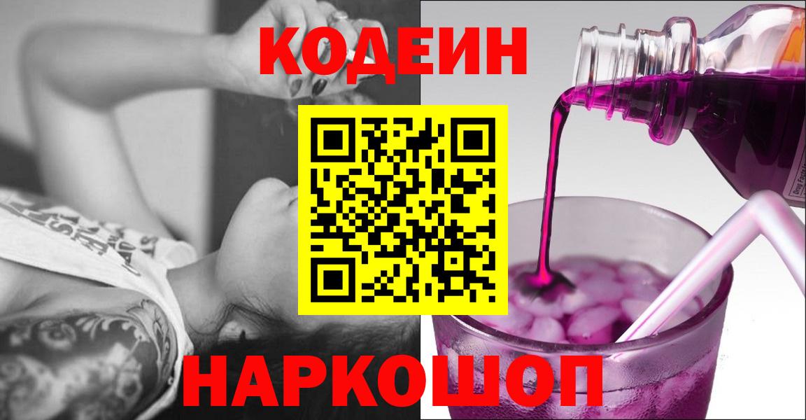 Кодеин Purple Drank  Миасс  Codein напиток Lean (лин) 