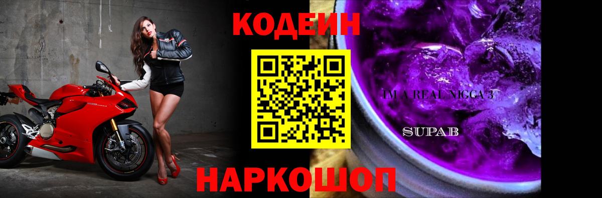 Codein Purple Drank Миасс