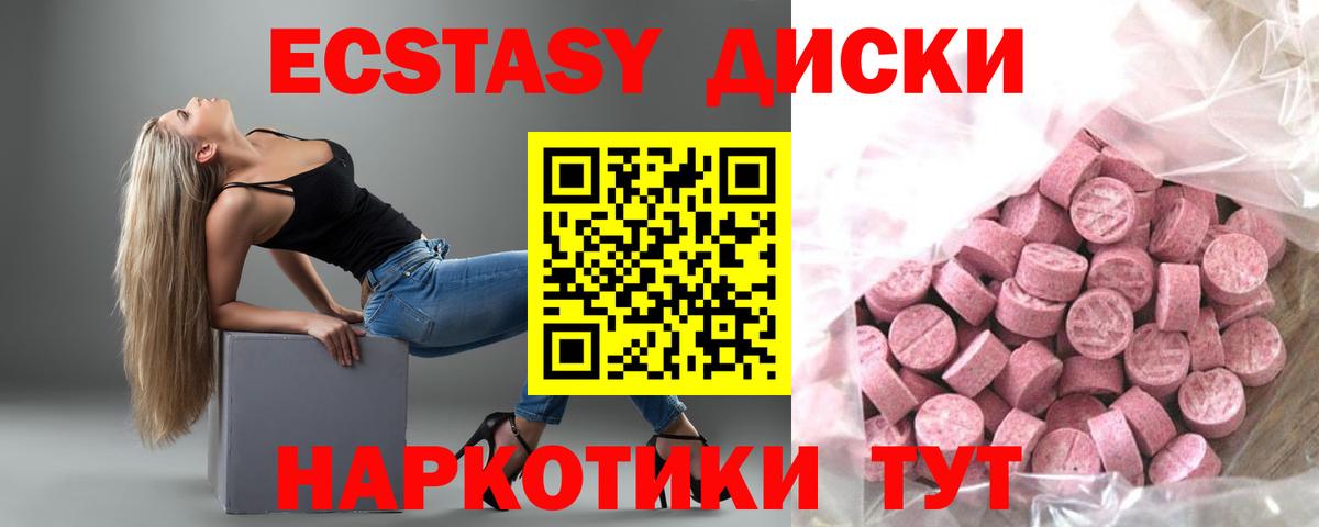 Ecstasy 250 мг  купить   Миасс  Ecstasy диски  ЭКСТАЗИ 