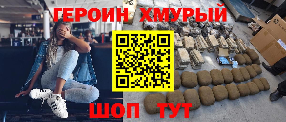 ГЕРОИН гречка  Героин  Миасс 