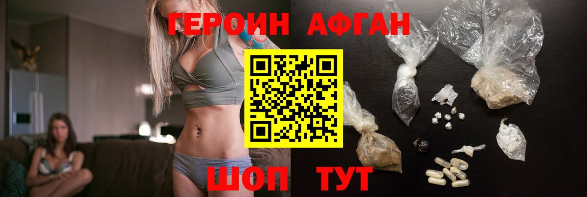 Миасс  ГЕРОИН Афган  Вход с VPN 
