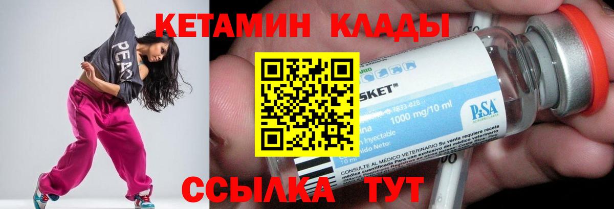 Миасс  КЕТАМИН VHQ  Вход с VPN 