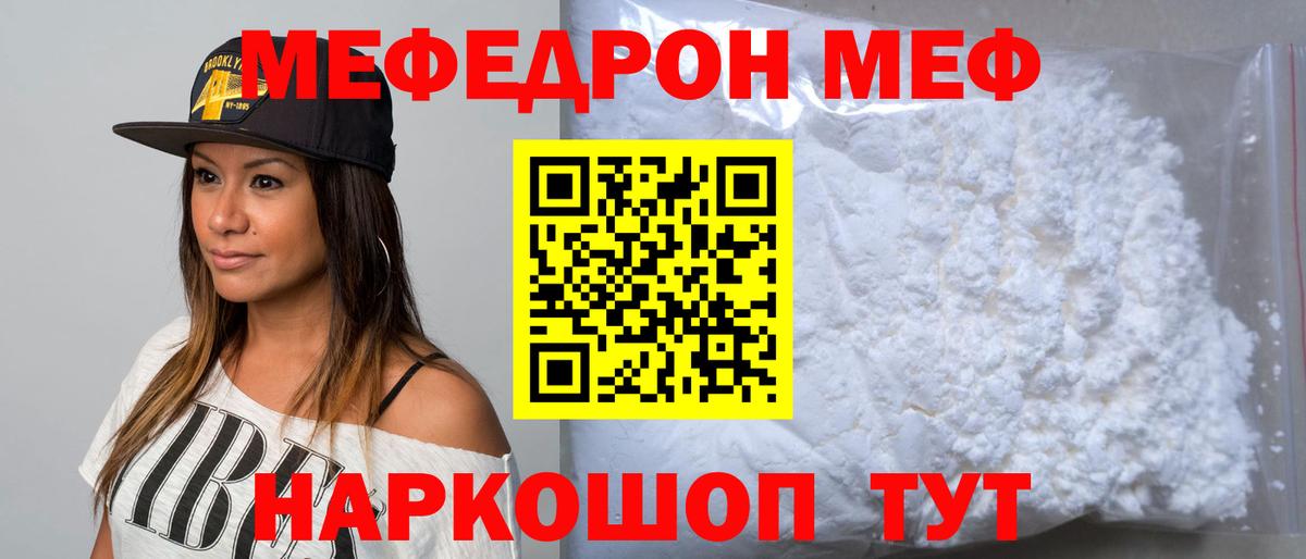 Меф  Мефедрон  МЯУ-МЯУ mephedrone  Вход с VPN  Миасс  Мефедрон VHQ 