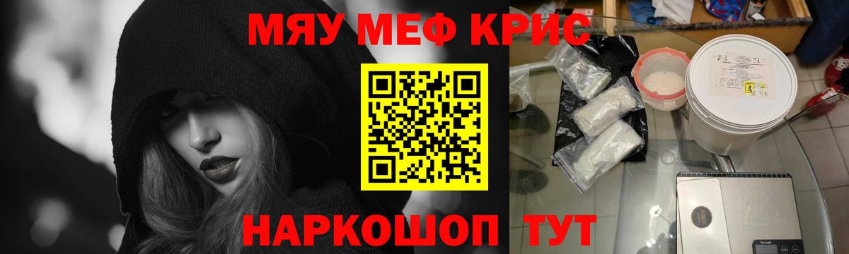 Меф  МЯУ-МЯУ  где купить   МЕФ VHQ  Миасс 