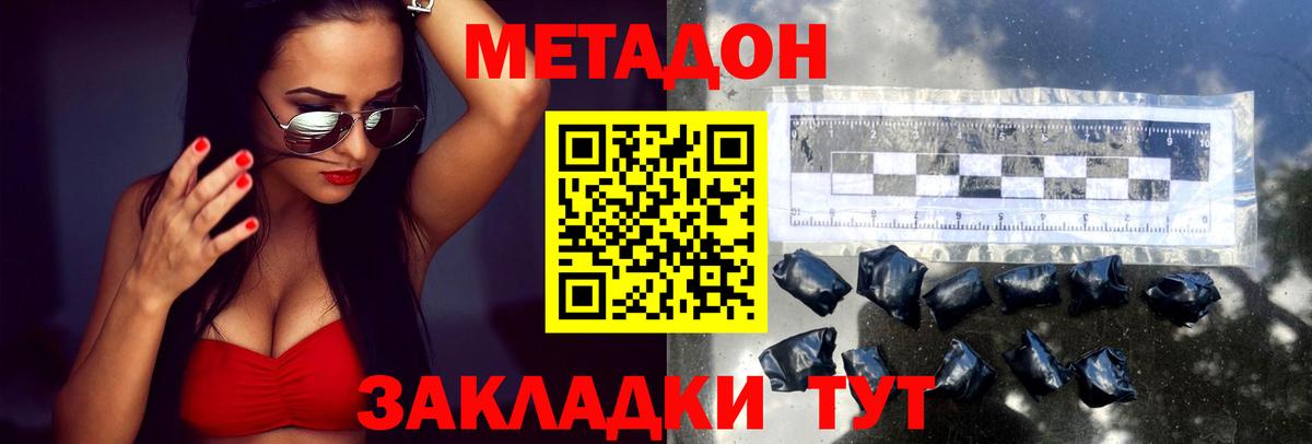 МЕТАДОН methadone Миасс