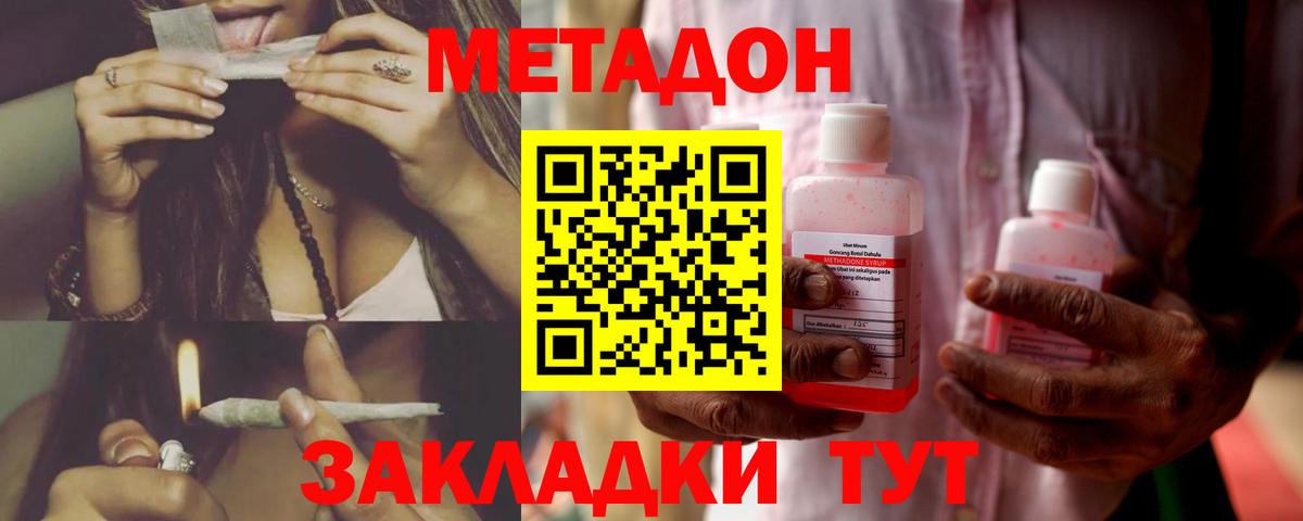 Метадон methadone Миасс