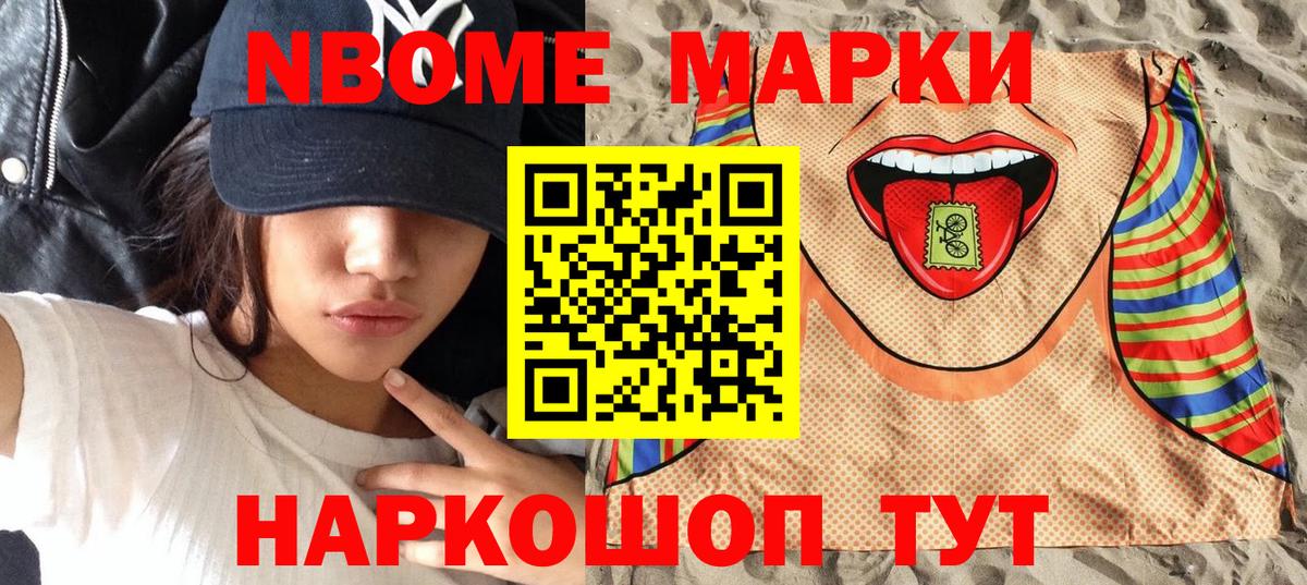 Марки N-bome 1500мкг Миасс